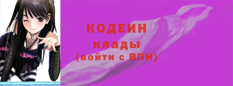 Кодеин Purple Drank  даркнет сайт  Уссурийск 